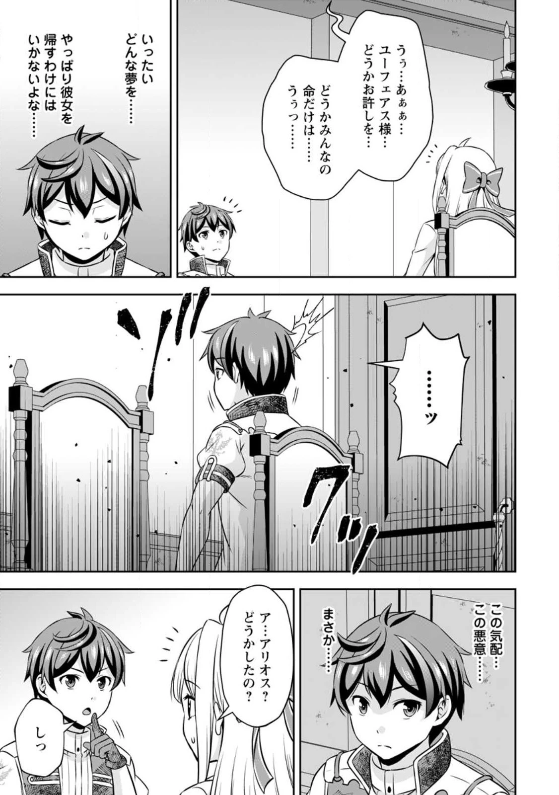 おい、外れスキルだと思われていた《チートコード操作》が化け物すぎるんだが。 第11.3話 - 7