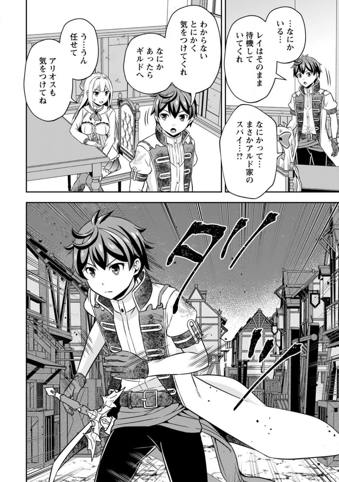 おい、外れスキルだと思われていた《チートコード操作》が化け物すぎるんだが。 第11.3話 - 8