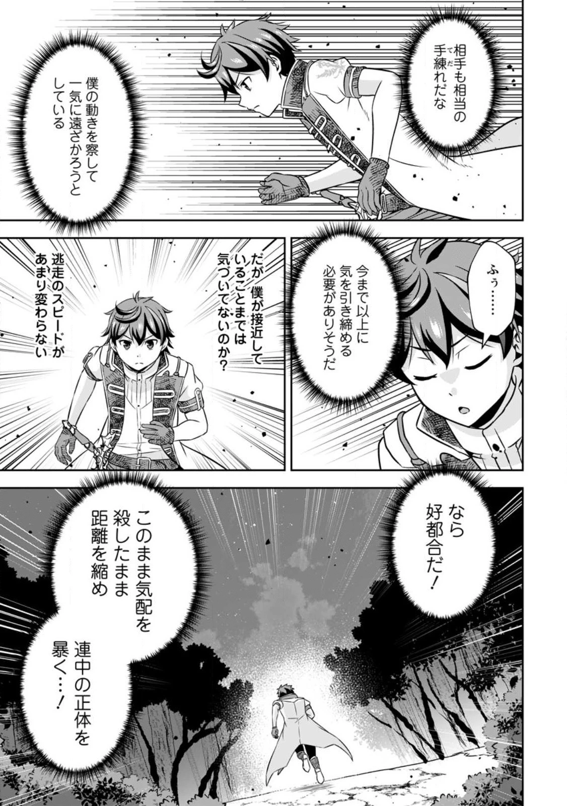 おい、外れスキルだと思われていた《チートコード操作》が化け物すぎるんだが。 第11.3話 - 9