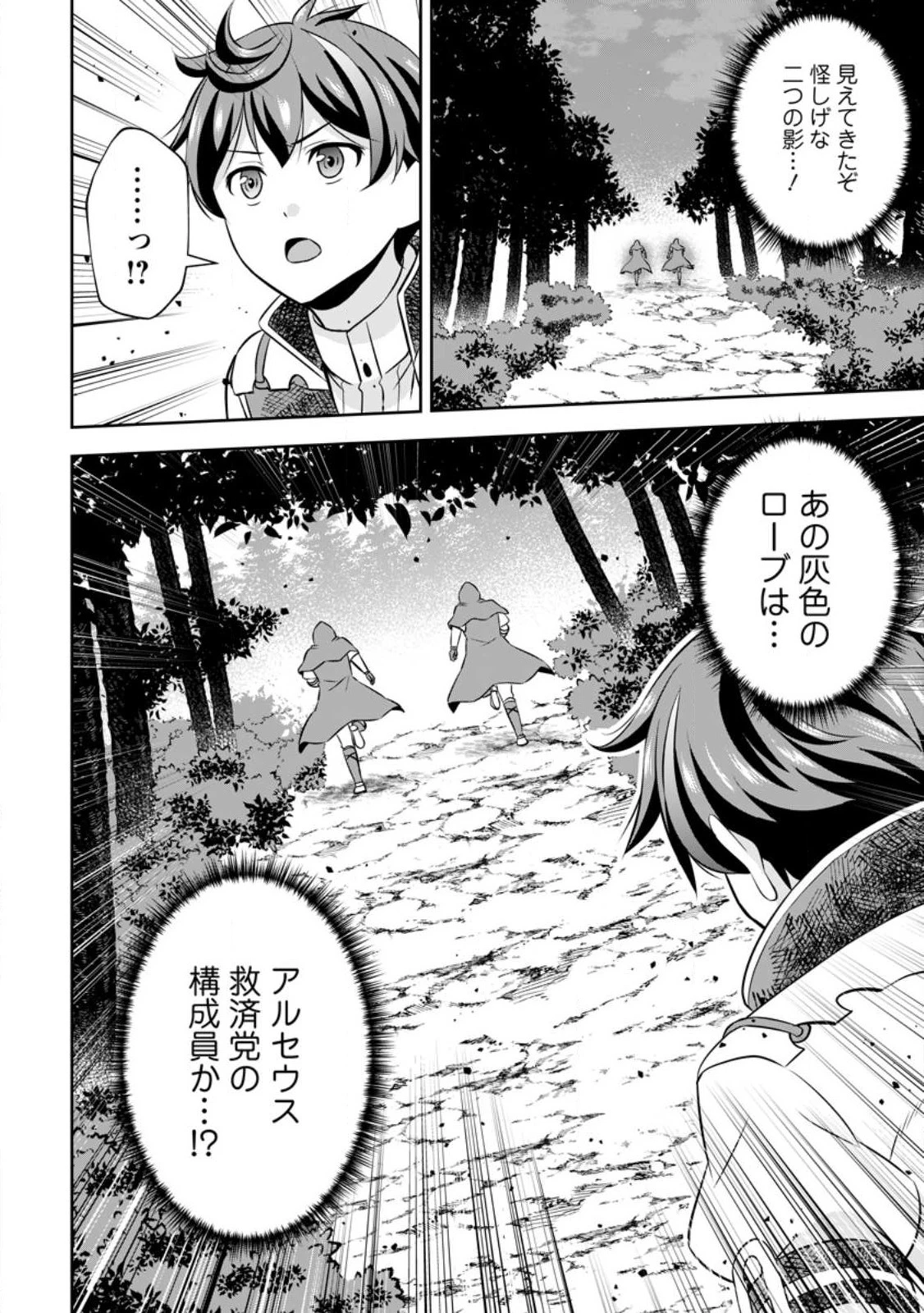 おい、外れスキルだと思われていた《チートコード操作》が化け物すぎるんだが。 第11.3話 - 10