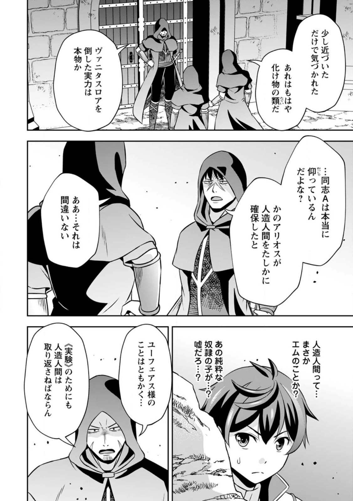 おい、外れスキルだと思われていた《チートコード操作》が化け物すぎるんだが。 第12話 - 4