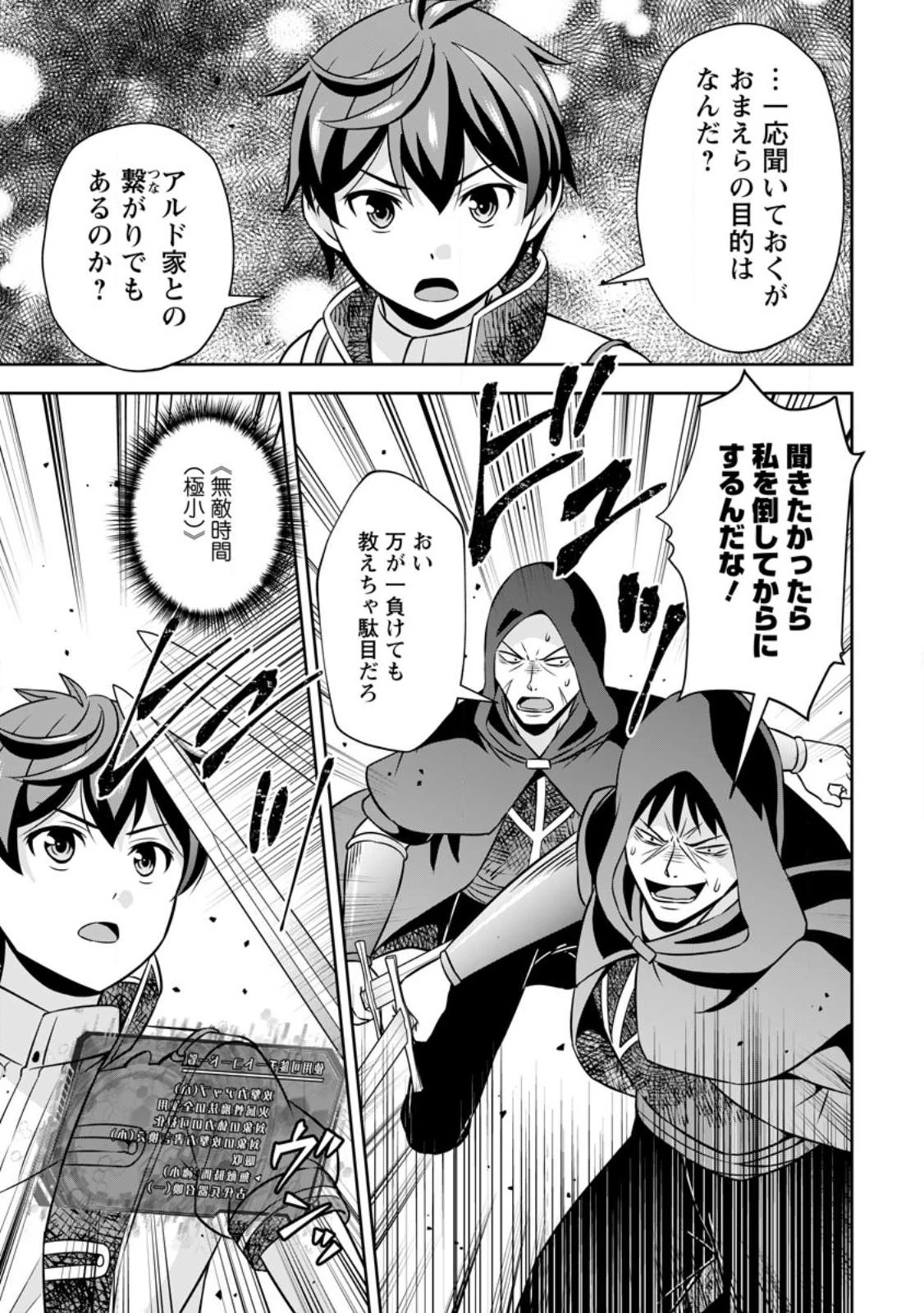 おい、外れスキルだと思われていた《チートコード操作》が化け物すぎるんだが。 第12話 - 7