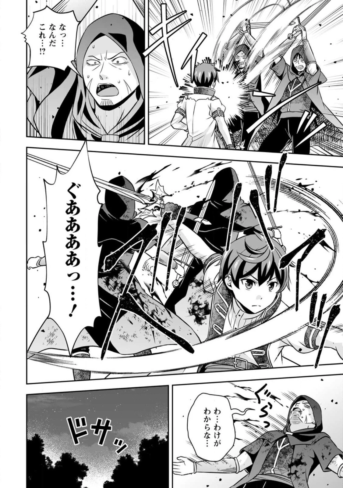 おい、外れスキルだと思われていた《チートコード操作》が化け物すぎるんだが。 第12話 - 8