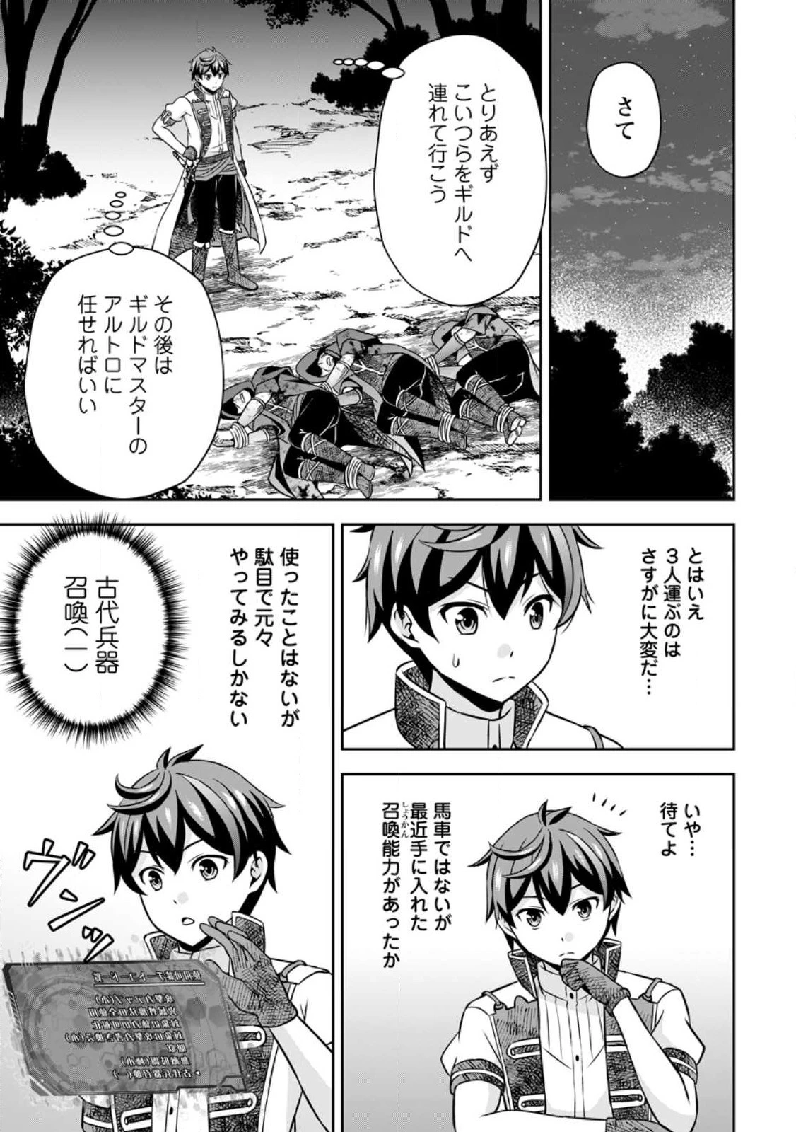 おい、外れスキルだと思われていた《チートコード操作》が化け物すぎるんだが。 第12話 - 9