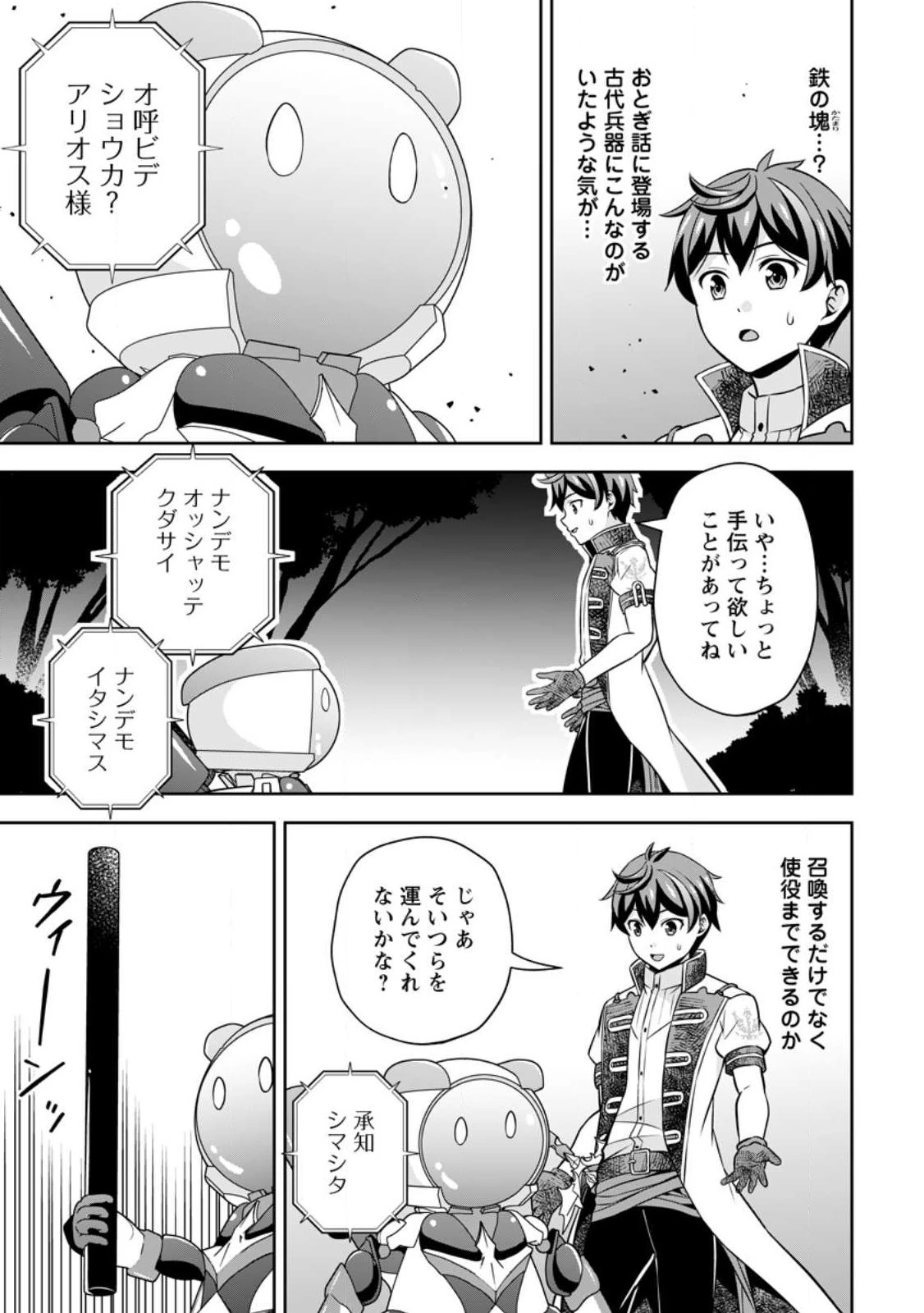 おい、外れスキルだと思われていた《チートコード操作》が化け物すぎるんだが。 第12話 - 11