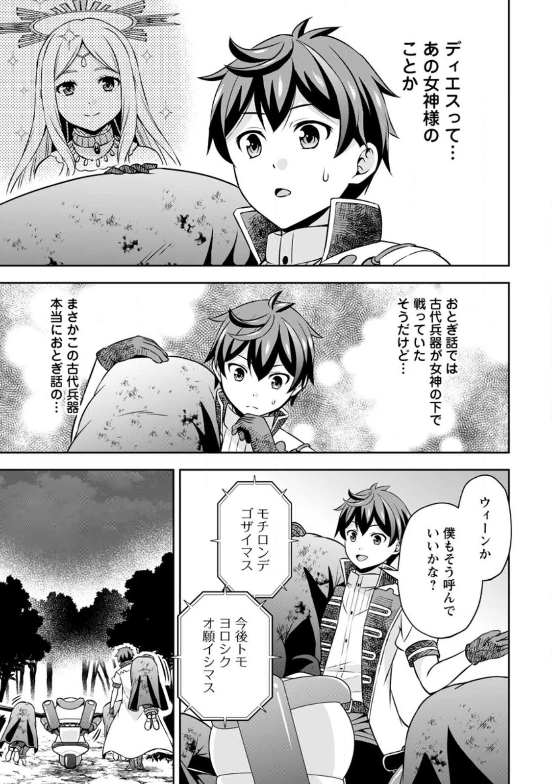 おい、外れスキルだと思われていた《チートコード操作》が化け物すぎるんだが。 第12話 - 13