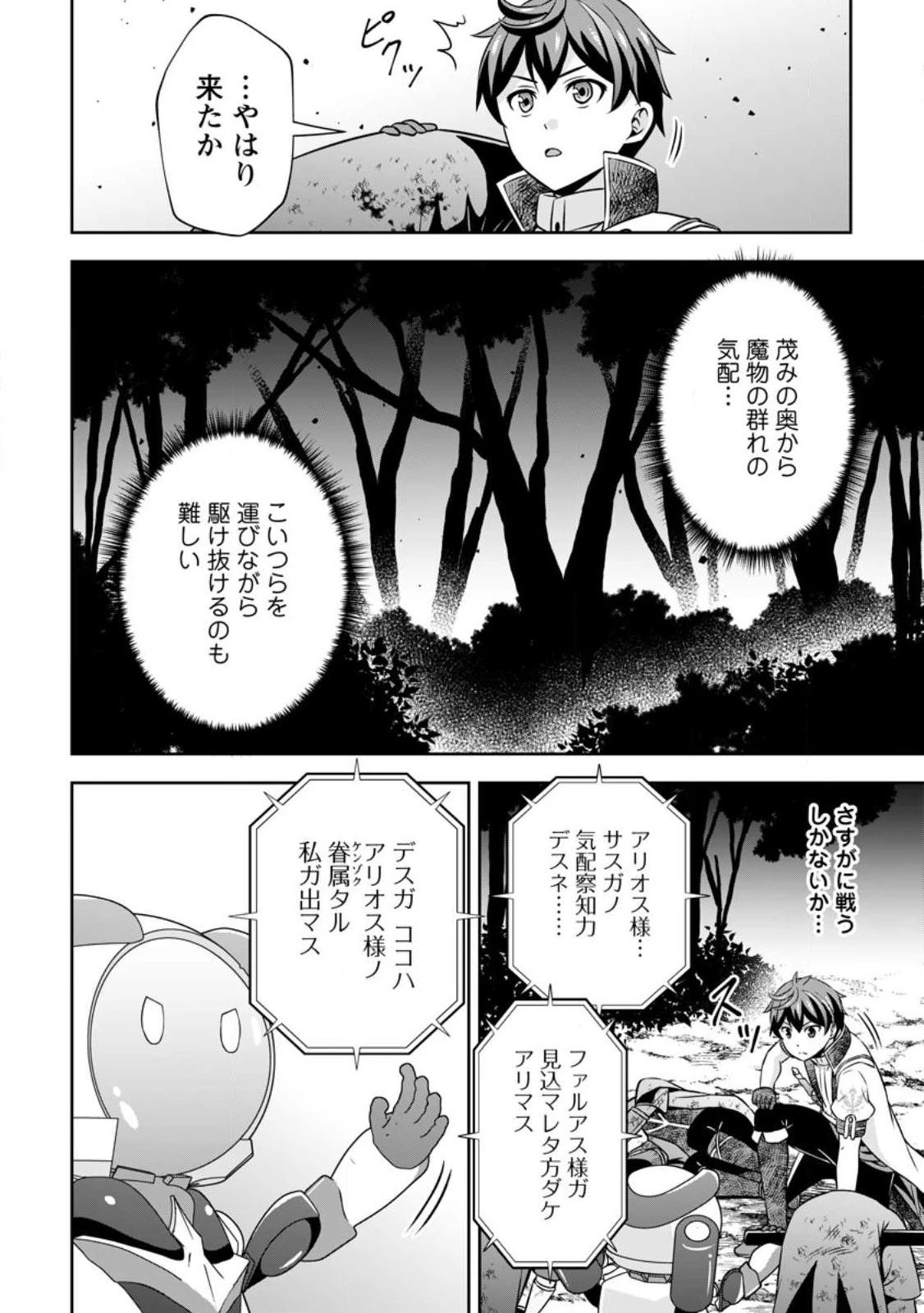 おい、外れスキルだと思われていた《チートコード操作》が化け物すぎるんだが。 第12話 - 14