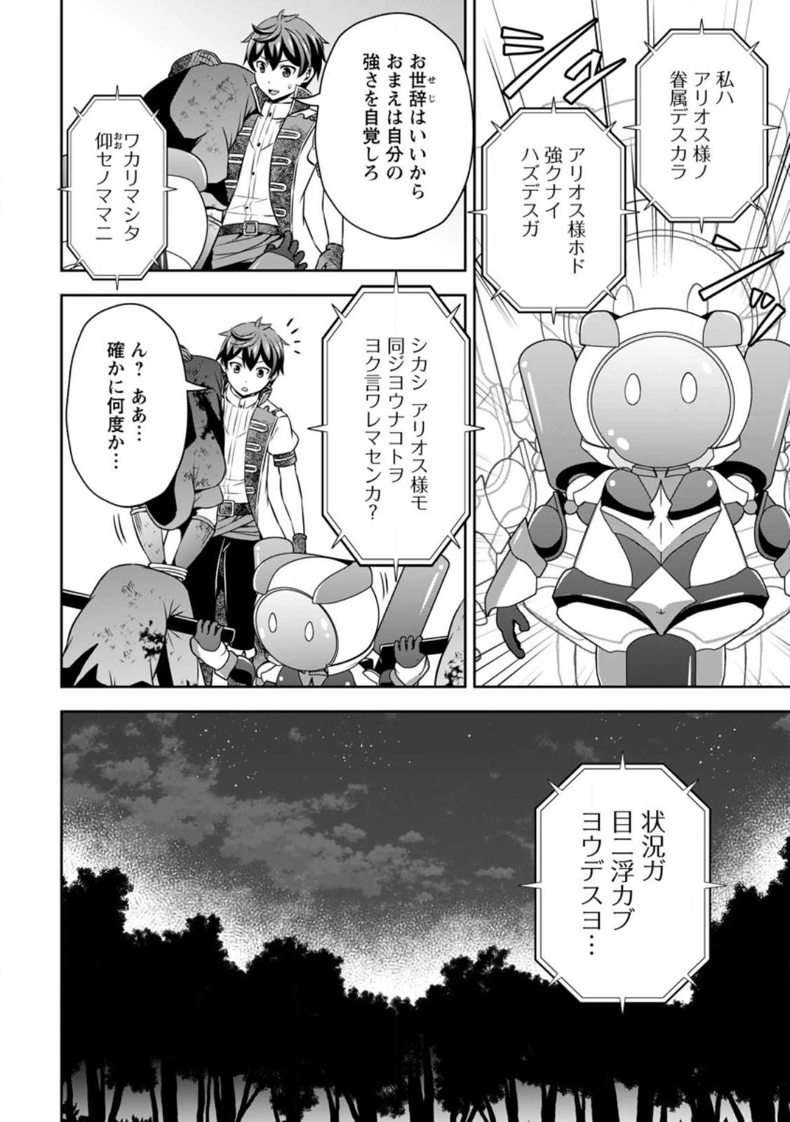 おい、外れスキルだと思われていた《チートコード操作》が化け物すぎるんだが。 第12話 - 18