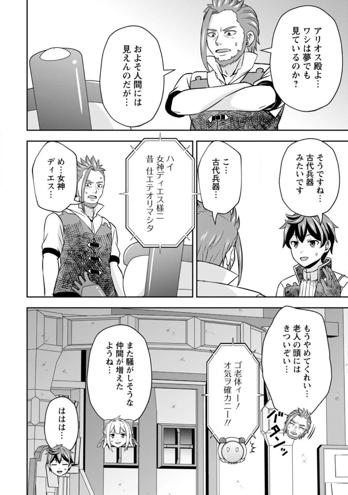 おい、外れスキルだと思われていた《チートコード操作》が化け物すぎるんだが。 第12話 - 20