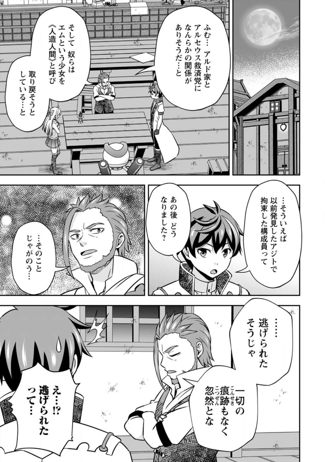 おい、外れスキルだと思われていた《チートコード操作》が化け物すぎるんだが。 第12話 - 21