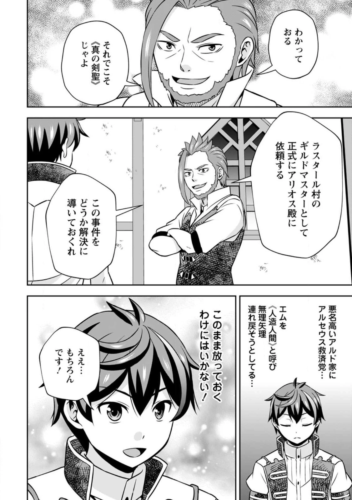 おい、外れスキルだと思われていた《チートコード操作》が化け物すぎるんだが。 第12話 - 24