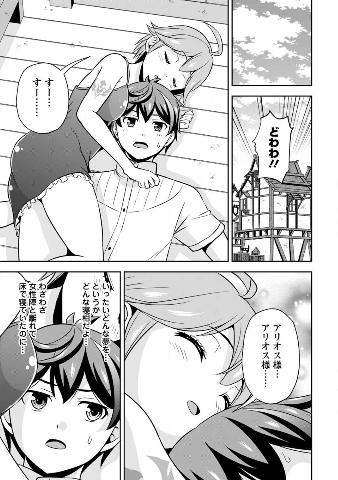 おい、外れスキルだと思われていた《チートコード操作》が化け物すぎるんだが。 第12話 - 25