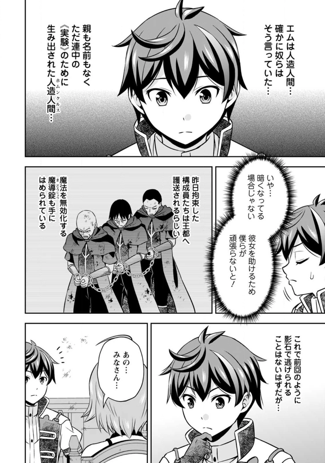 おい、外れスキルだと思われていた《チートコード操作》が化け物すぎるんだが。 第12話 - 28