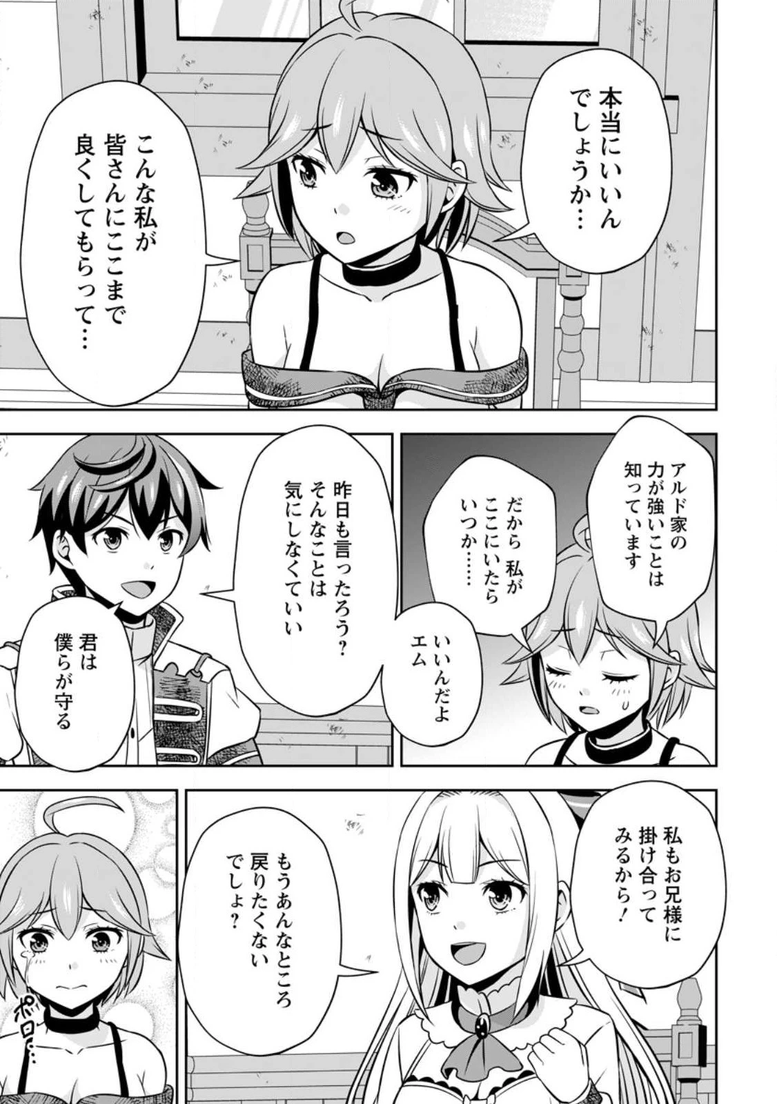 おい、外れスキルだと思われていた《チートコード操作》が化け物すぎるんだが。 第12話 - 29