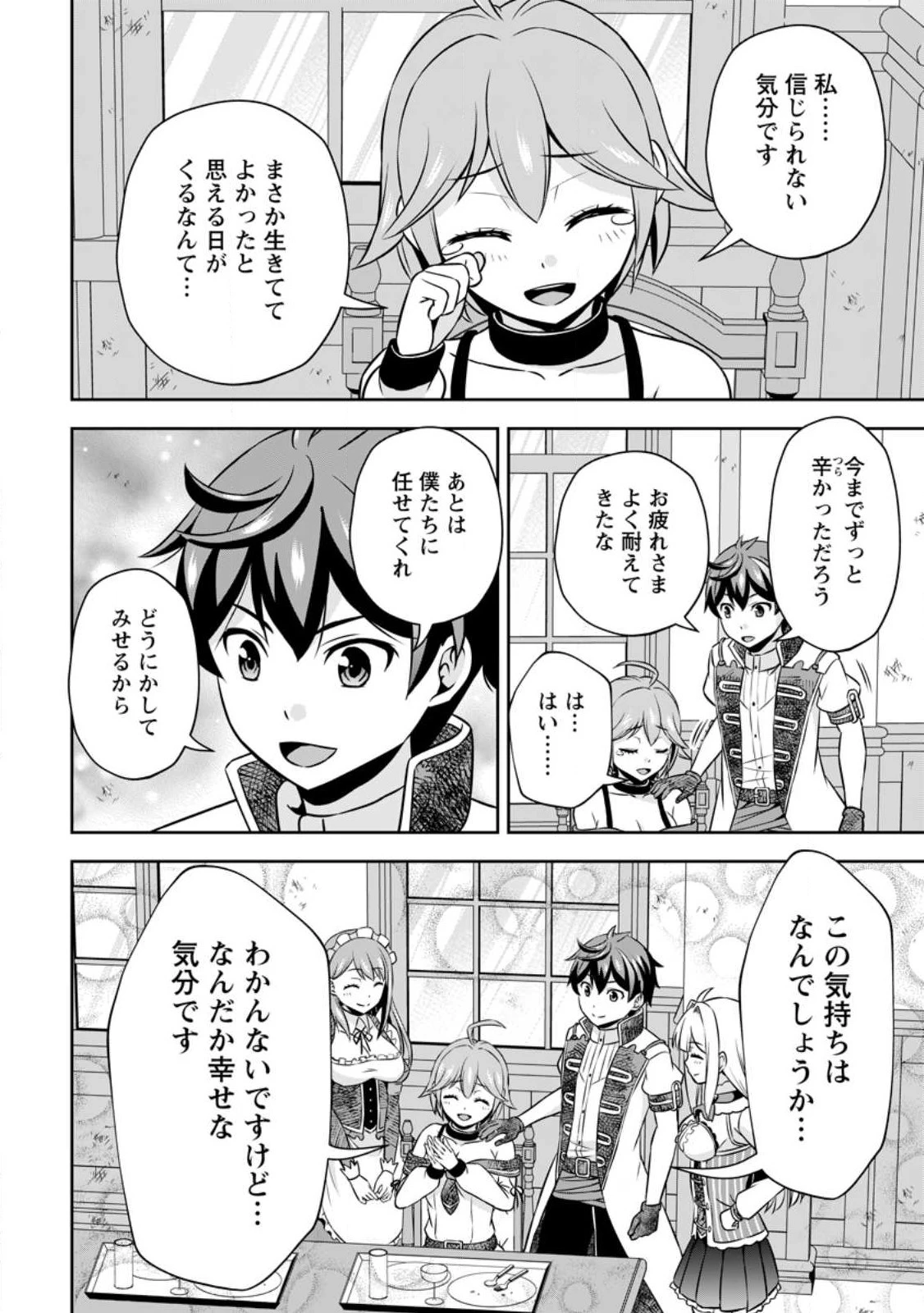 おい、外れスキルだと思われていた《チートコード操作》が化け物すぎるんだが。 第12話 - 30