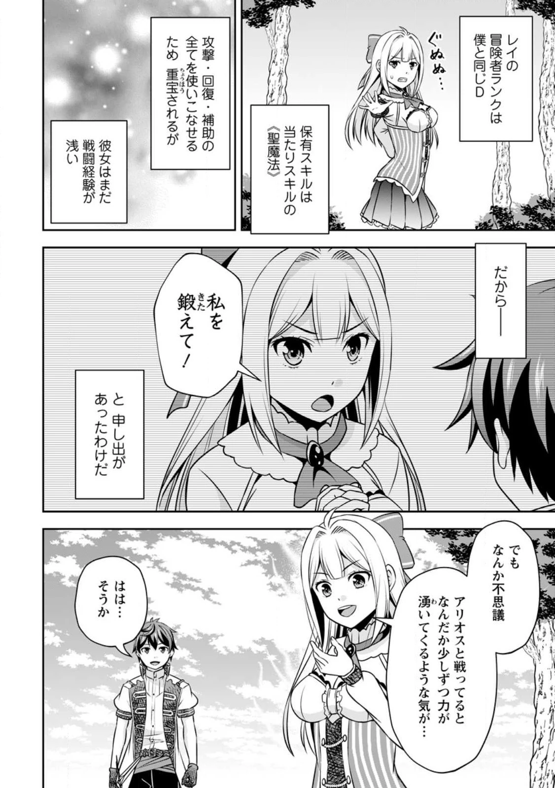 おい、外れスキルだと思われていた《チートコード操作》が化け物すぎるんだが。 第13.1話 - 2
