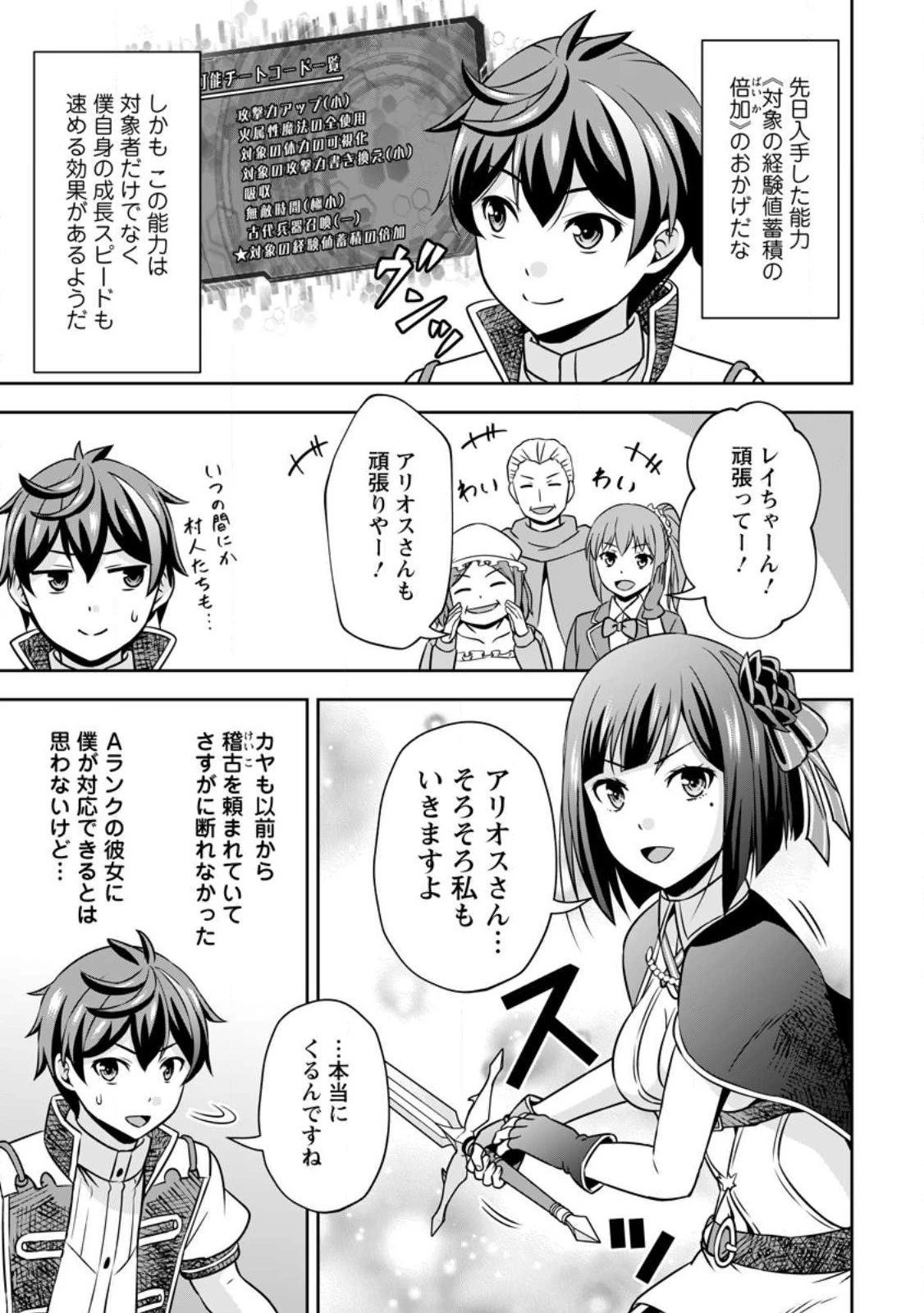 おい、外れスキルだと思われていた《チートコード操作》が化け物すぎるんだが。 第13.1話 - 3