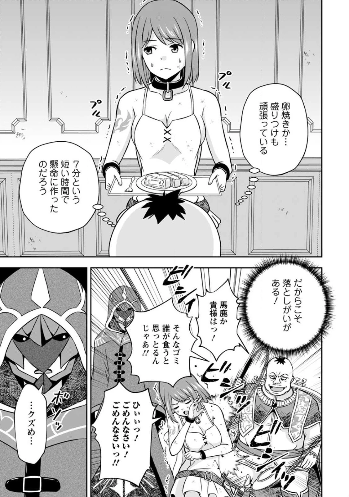 おい、外れスキルだと思われていた《チートコード操作》が化け物すぎるんだが。 第13.1話 - 9