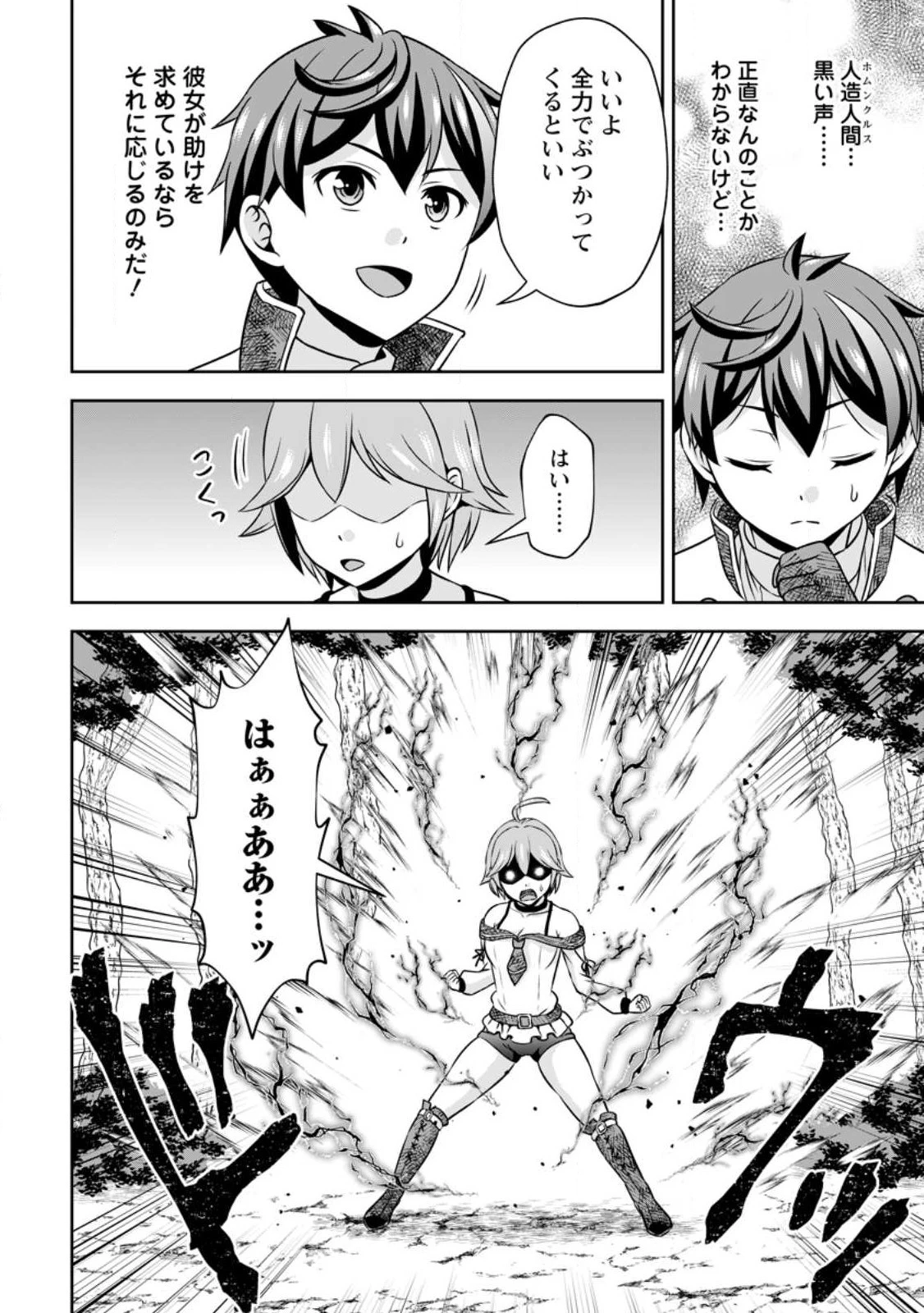 おい、外れスキルだと思われていた《チートコード操作》が化け物すぎるんだが。 第13.2話 - 4