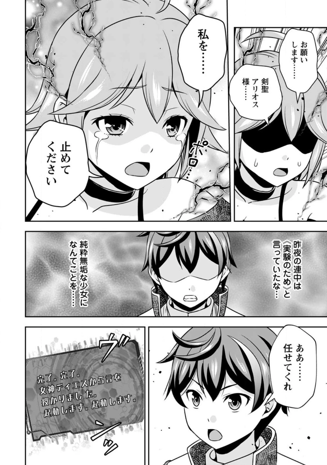 おい、外れスキルだと思われていた《チートコード操作》が化け物すぎるんだが。 第13.2話 - 6