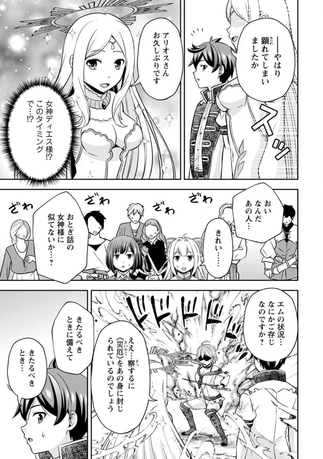 おい、外れスキルだと思われていた《チートコード操作》が化け物すぎるんだが。 第13.2話 - 7