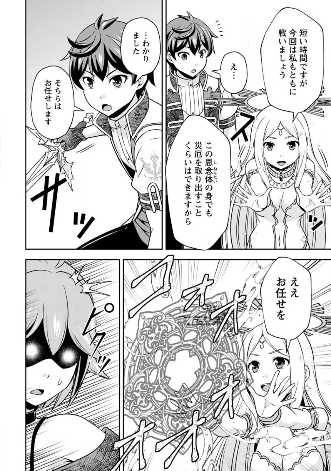 おい、外れスキルだと思われていた《チートコード操作》が化け物すぎるんだが。 第13.2話 - 8