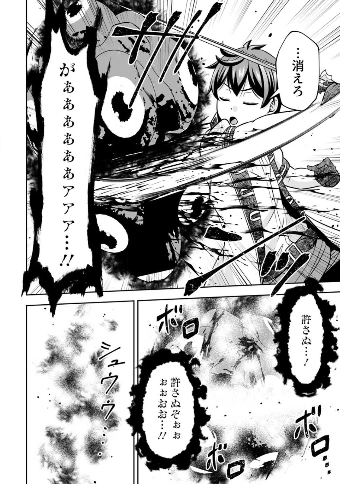 おい、外れスキルだと思われていた《チートコード操作》が化け物すぎるんだが。 第13.3話 - 4