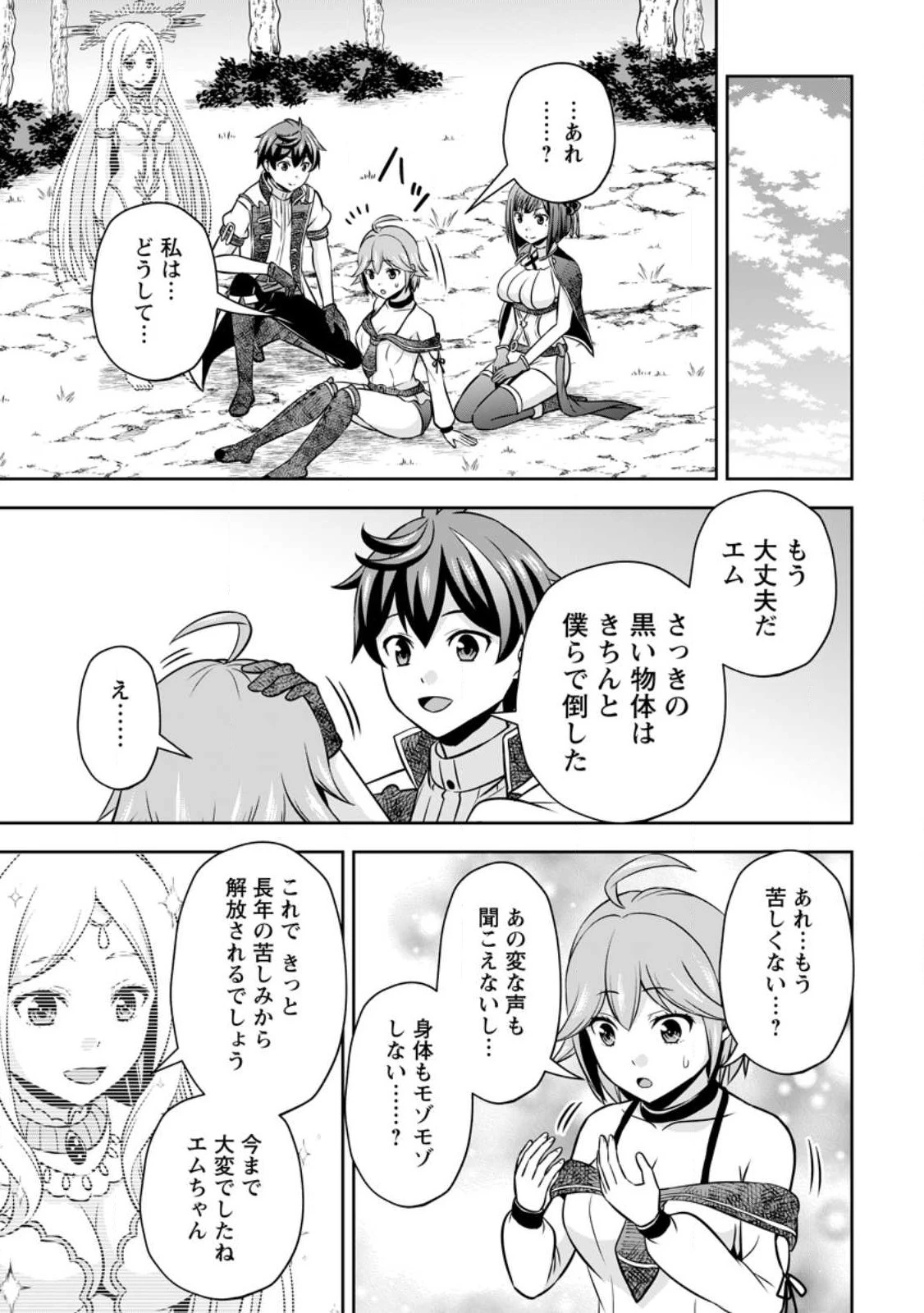 おい、外れスキルだと思われていた《チートコード操作》が化け物すぎるんだが。 第13.3話 - 5