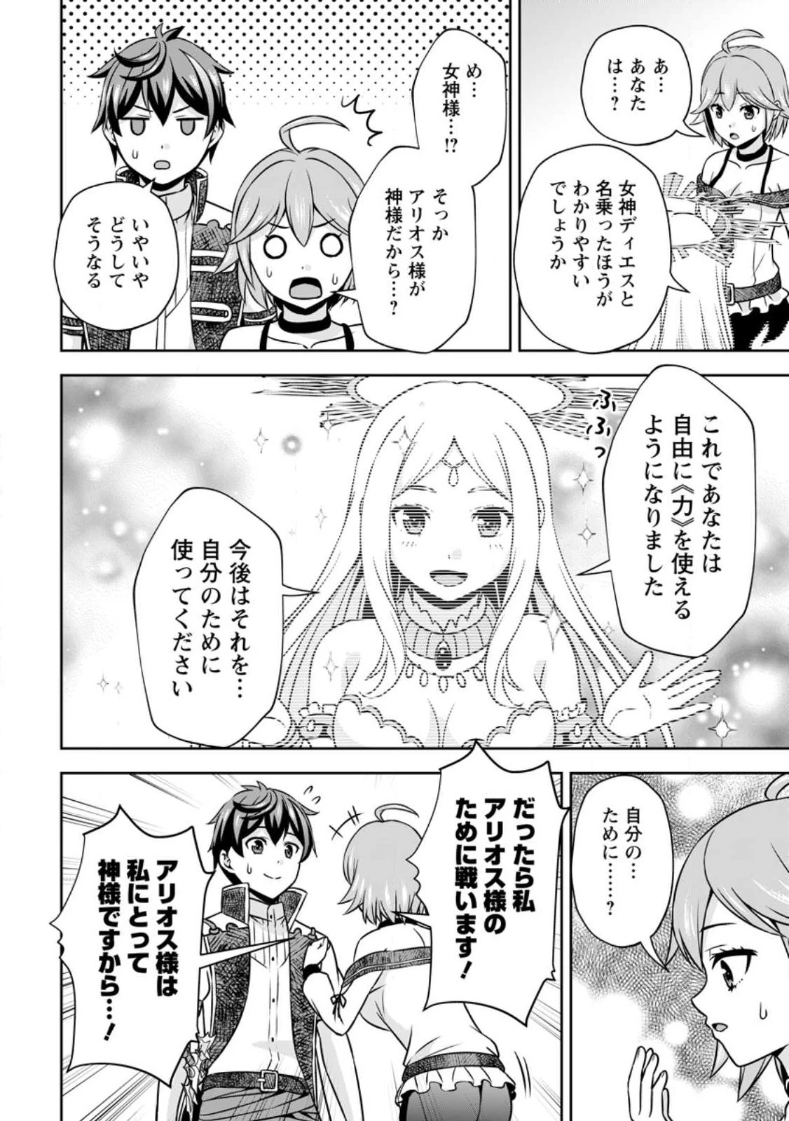 おい、外れスキルだと思われていた《チートコード操作》が化け物すぎるんだが。 第13.3話 - 6