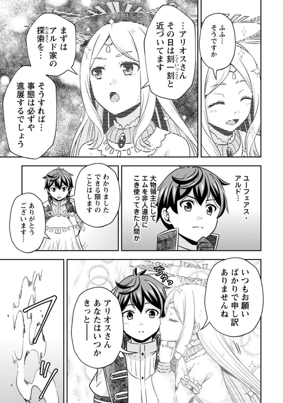 おい、外れスキルだと思われていた《チートコード操作》が化け物すぎるんだが。 第13.3話 - 7