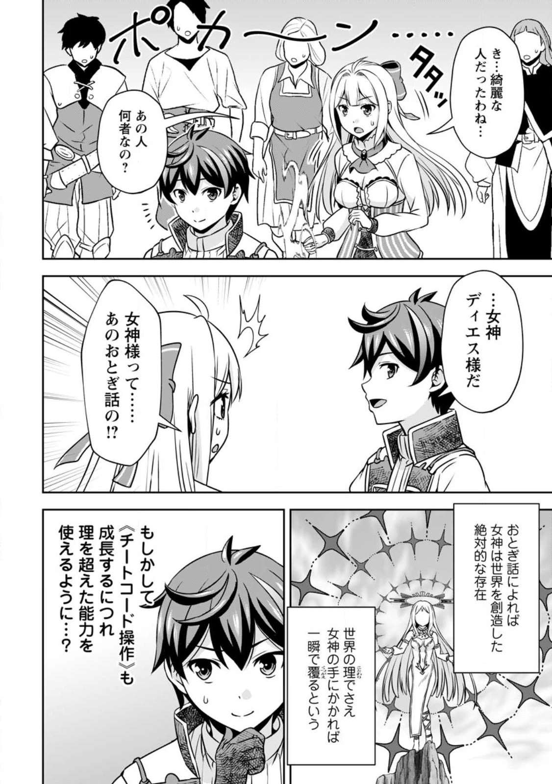 おい、外れスキルだと思われていた《チートコード操作》が化け物すぎるんだが。 第13.3話 - 8