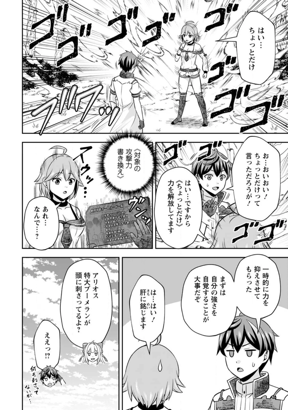 おい、外れスキルだと思われていた《チートコード操作》が化け物すぎるんだが。 第13.3話 - 10