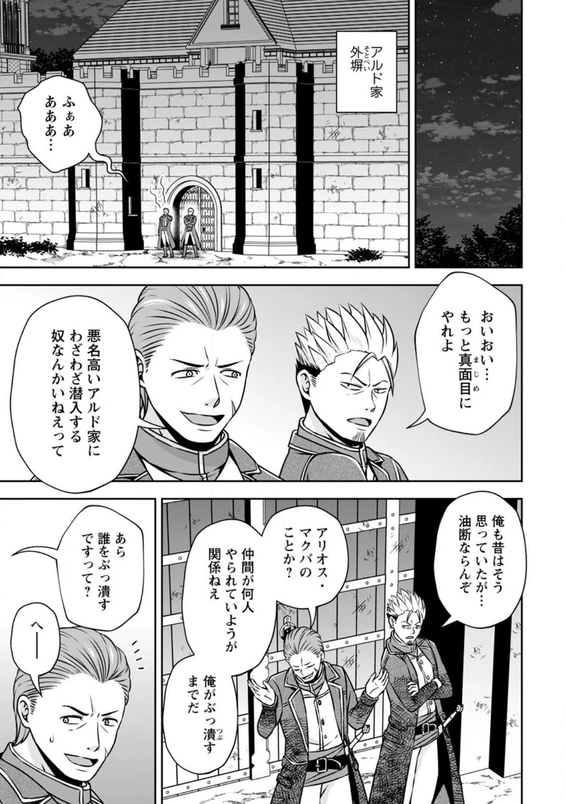 おい、外れスキルだと思われていた《チートコード操作》が化け物すぎるんだが。 第14.1話 - 5