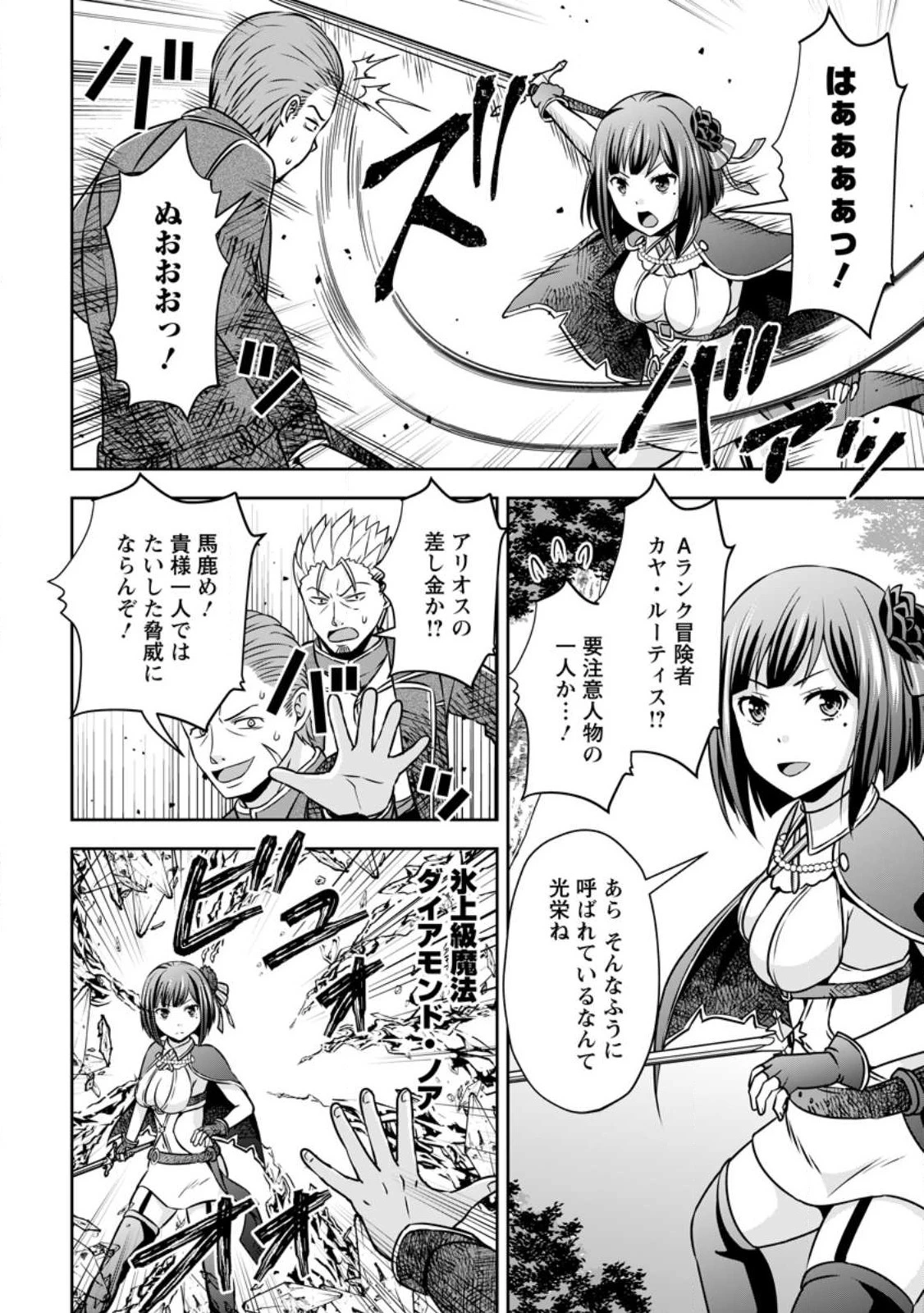 おい、外れスキルだと思われていた《チートコード操作》が化け物すぎるんだが。 第14.1話 - 6