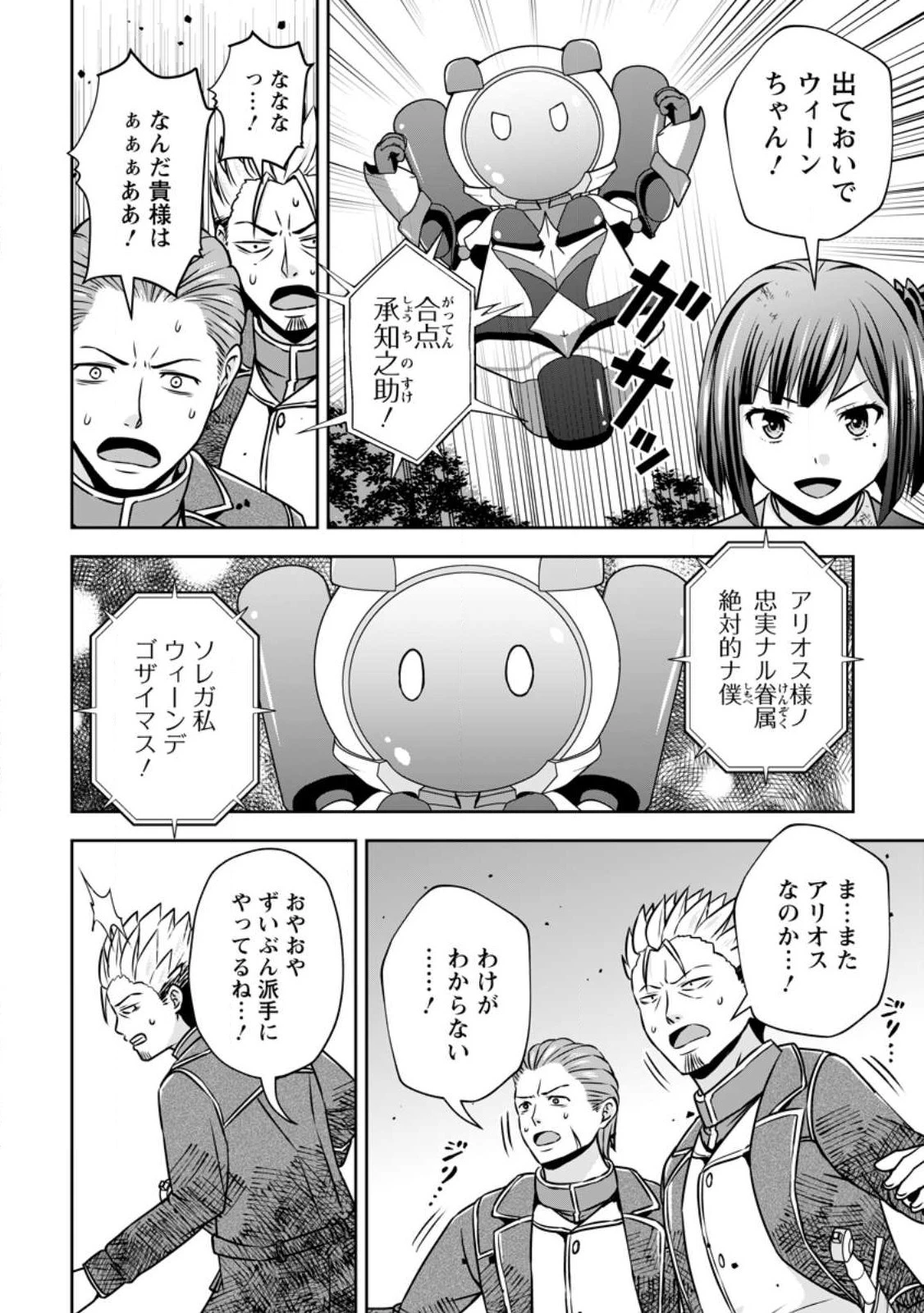 おい、外れスキルだと思われていた《チートコード操作》が化け物すぎるんだが。 第14.1話 - 8