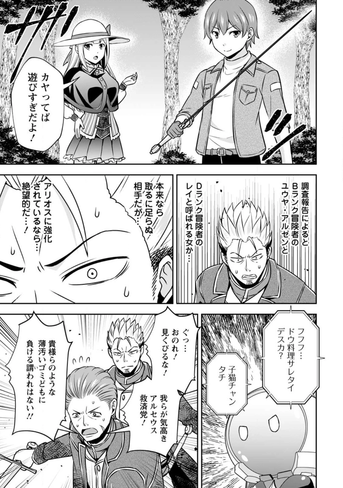 おい、外れスキルだと思われていた《チートコード操作》が化け物すぎるんだが。 第14.1話 - 9