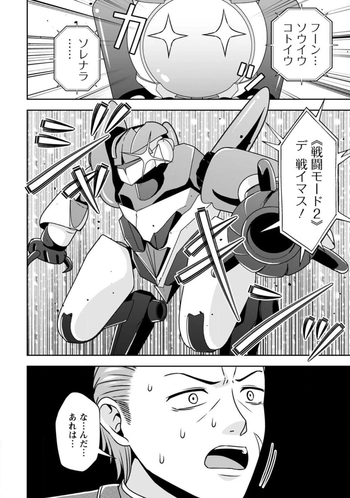 おい、外れスキルだと思われていた《チートコード操作》が化け物すぎるんだが。 第14.1話 - 10