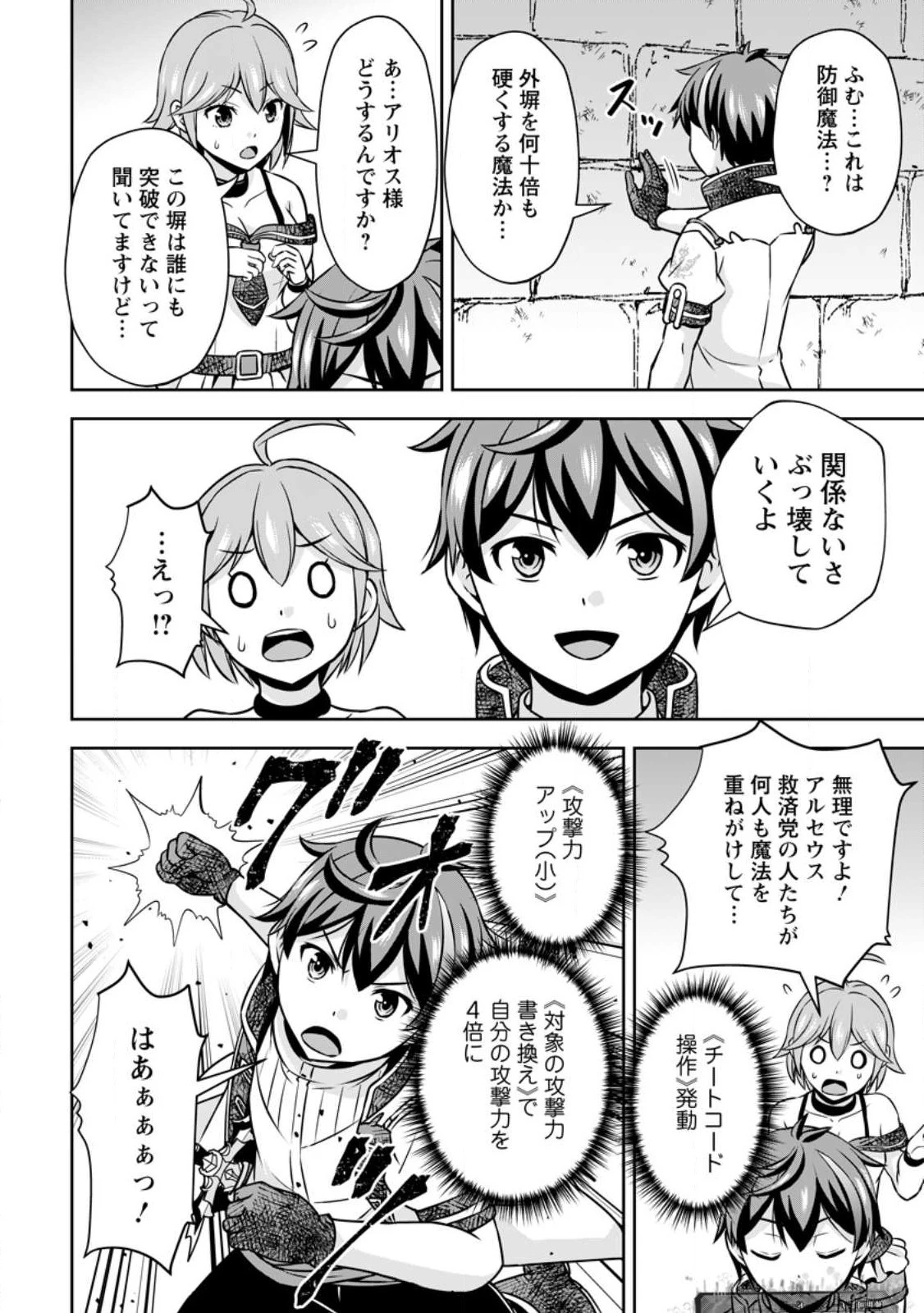 おい、外れスキルだと思われていた《チートコード操作》が化け物すぎるんだが。 第14.2話 - 4