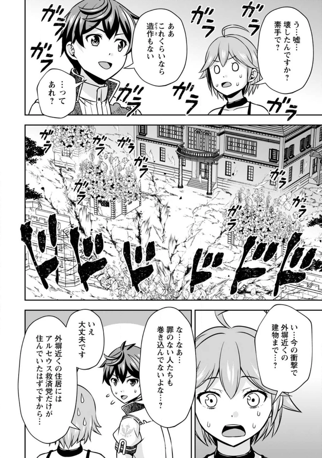 おい、外れスキルだと思われていた《チートコード操作》が化け物すぎるんだが。 第14.2話 - 6