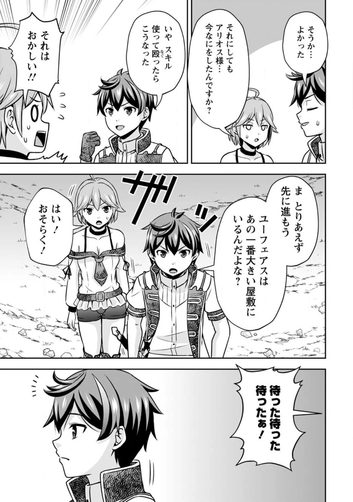 おい、外れスキルだと思われていた《チートコード操作》が化け物すぎるんだが。 第14.2話 - 7