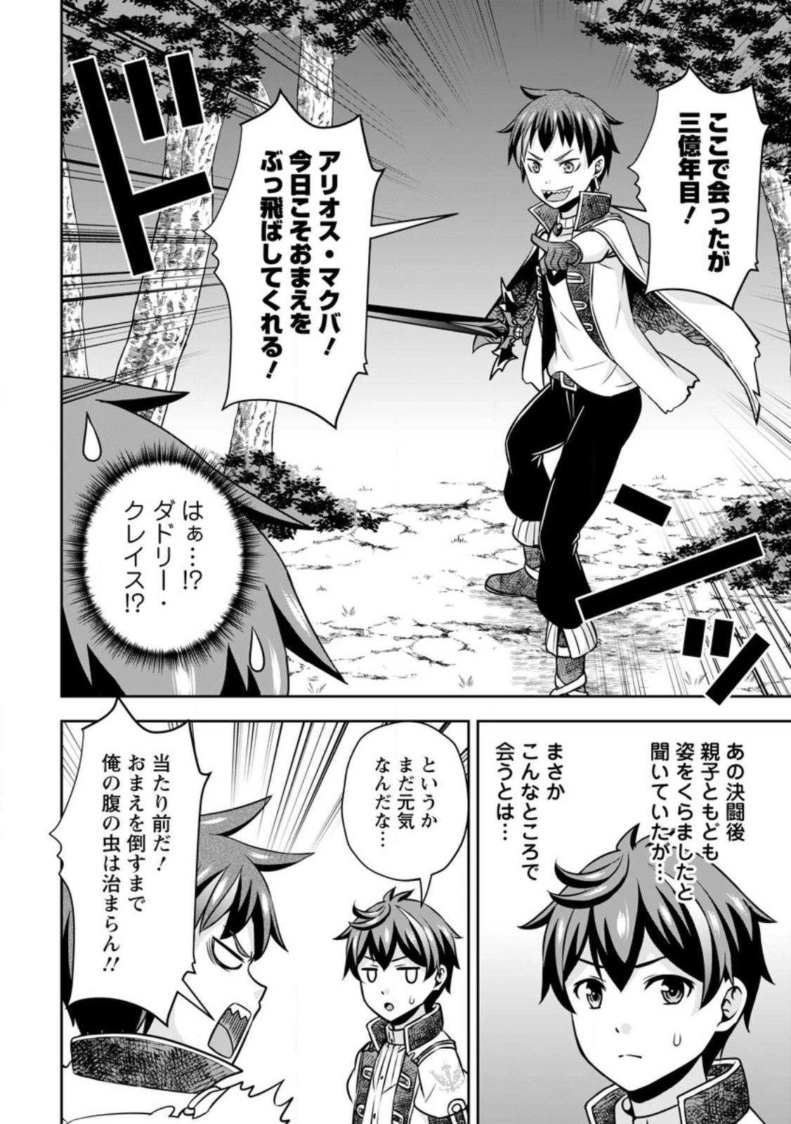 おい、外れスキルだと思われていた《チートコード操作》が化け物すぎるんだが。 第14.2話 - 8