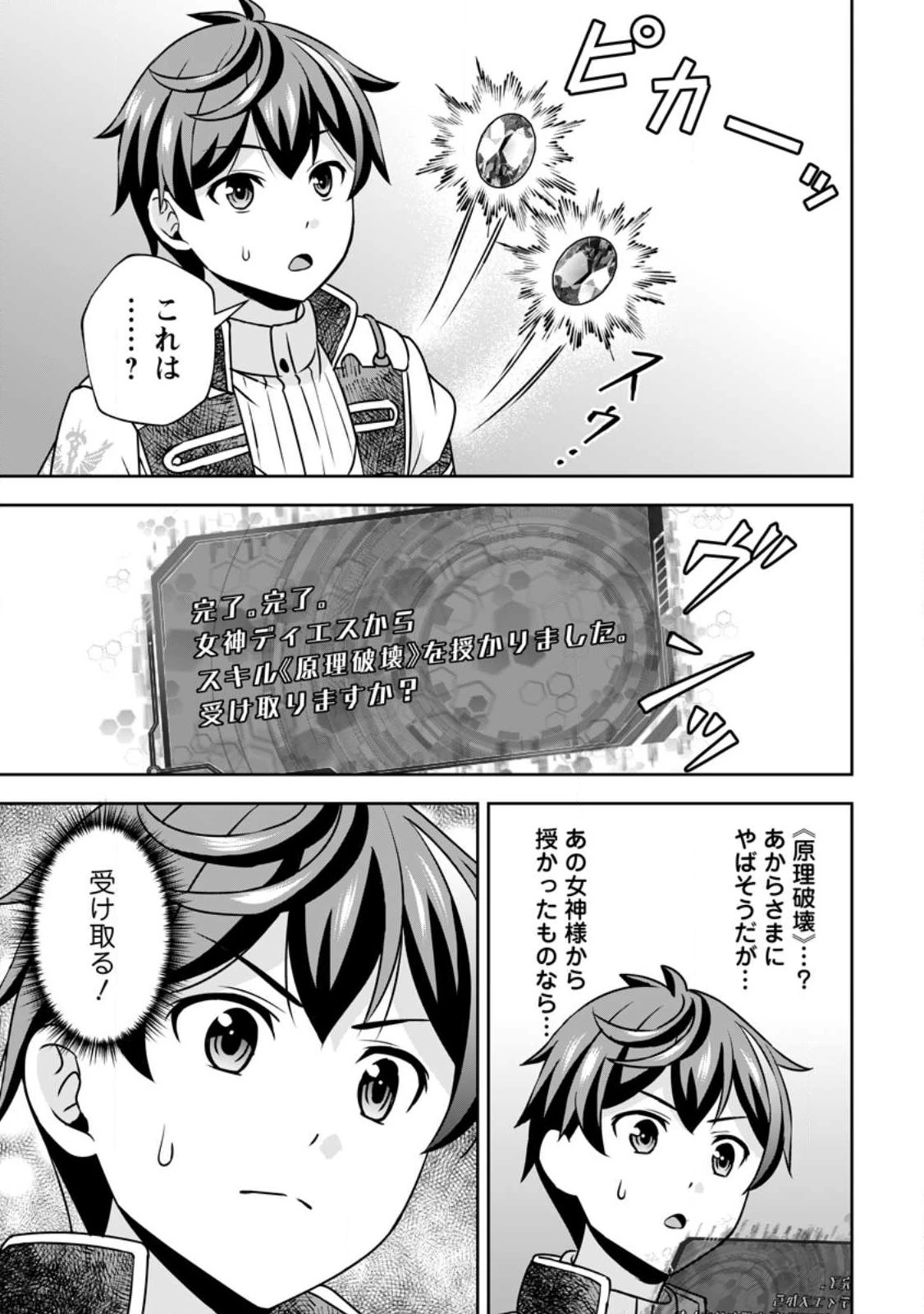 おい、外れスキルだと思われていた《チートコード操作》が化け物すぎるんだが。 第14.3話 - 5