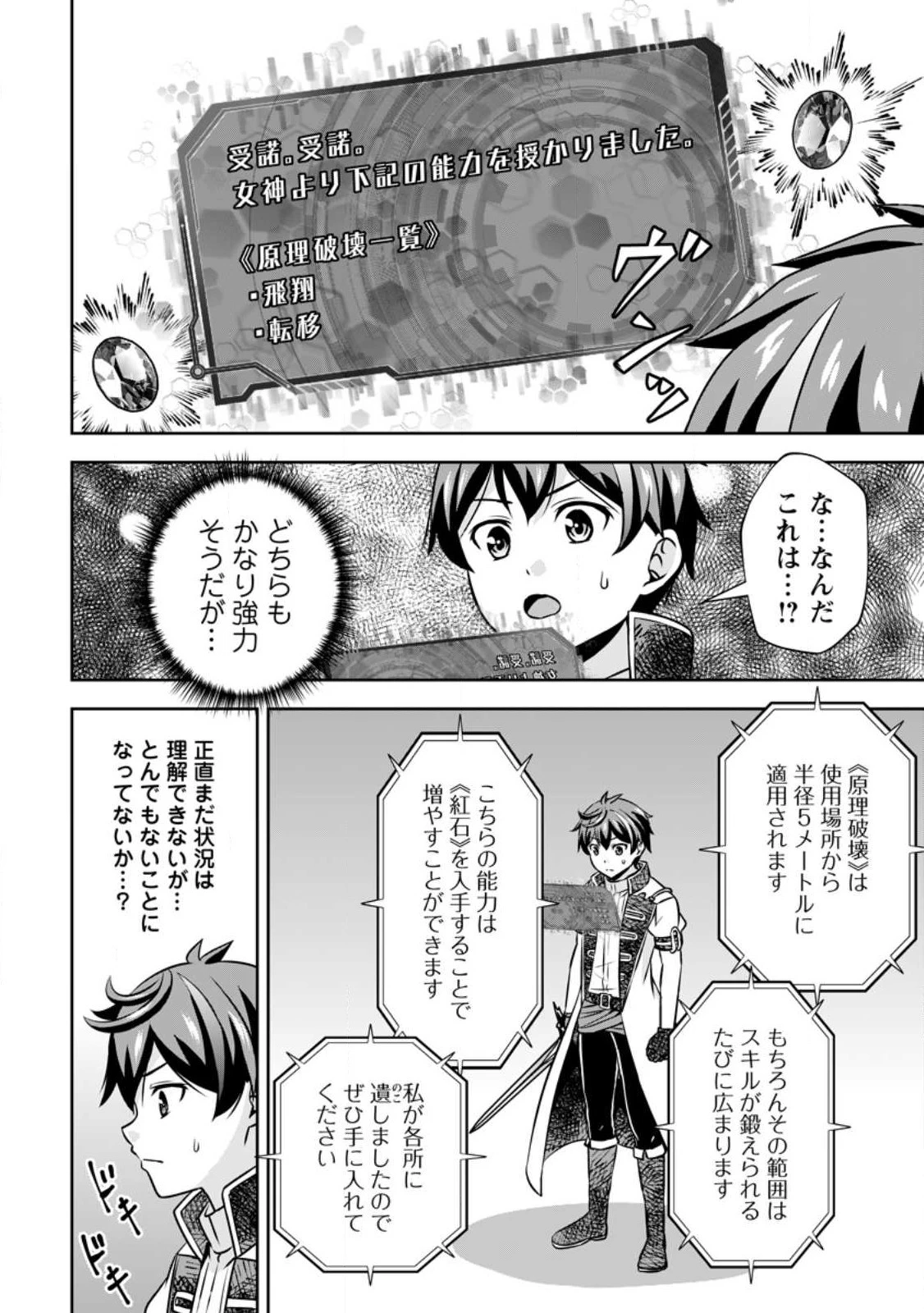 おい、外れスキルだと思われていた《チートコード操作》が化け物すぎるんだが。 第14.3話 - 6