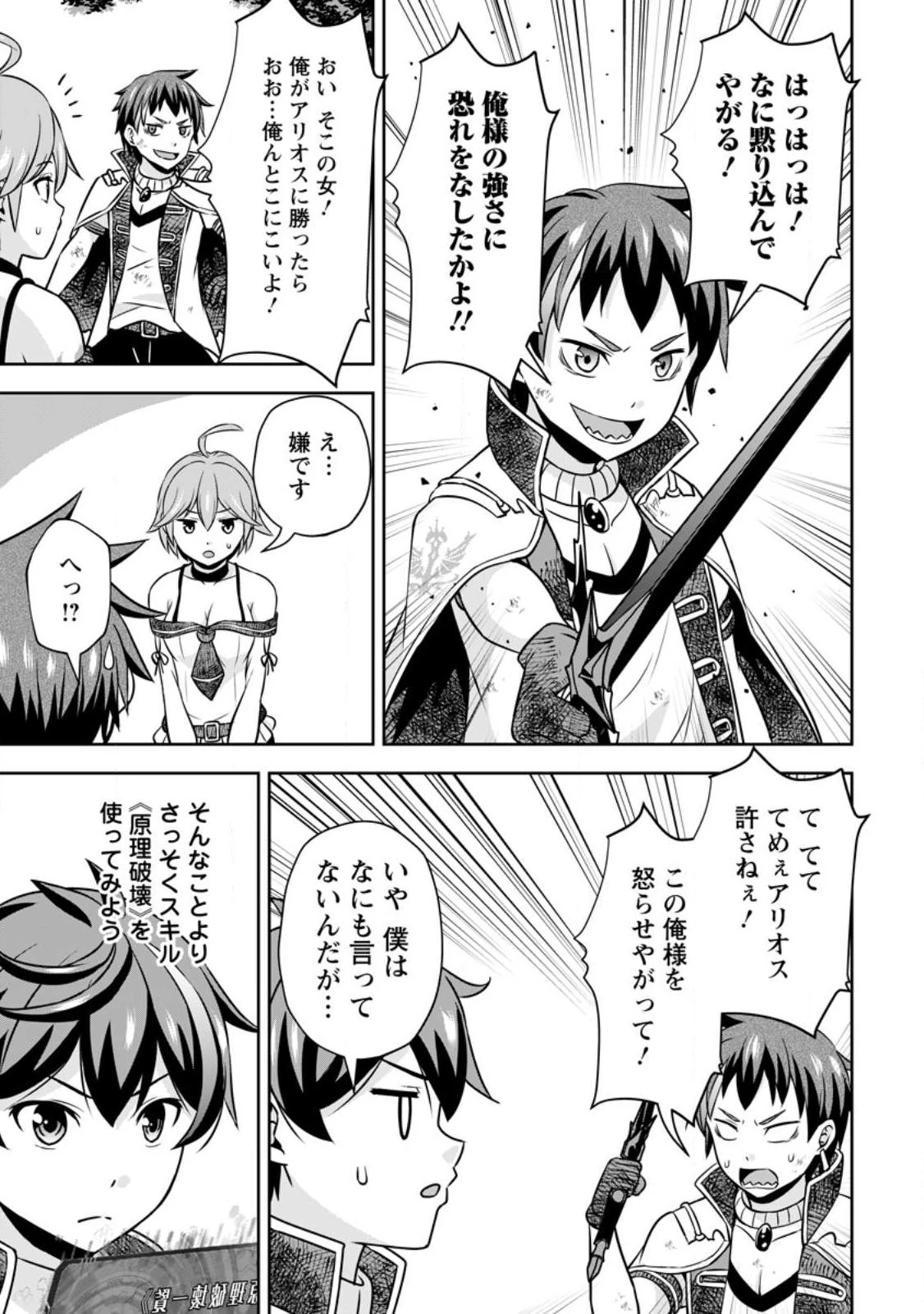 おい、外れスキルだと思われていた《チートコード操作》が化け物すぎるんだが。 第14.3話 - 7