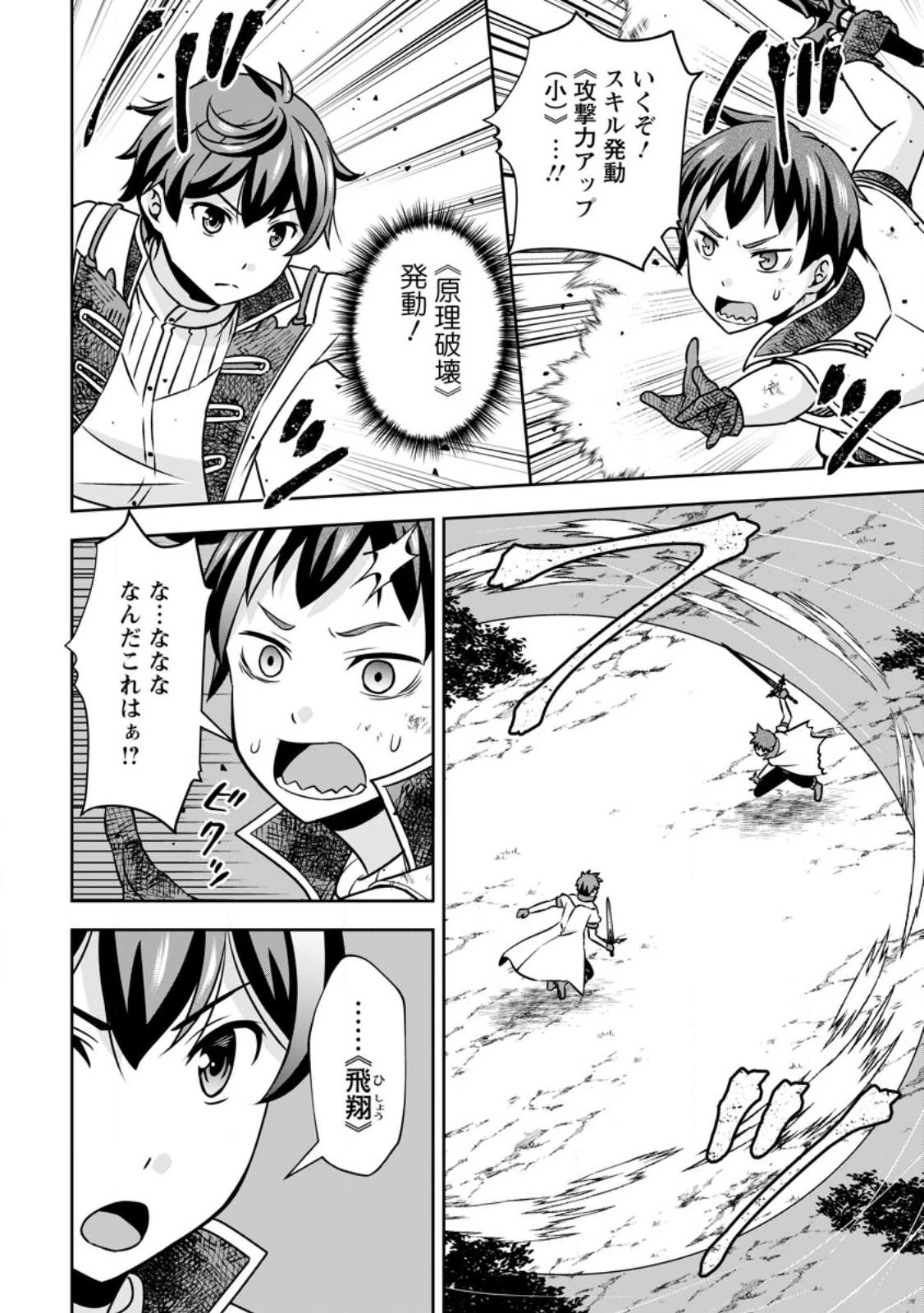 おい、外れスキルだと思われていた《チートコード操作》が化け物すぎるんだが。 第14.3話 - 8