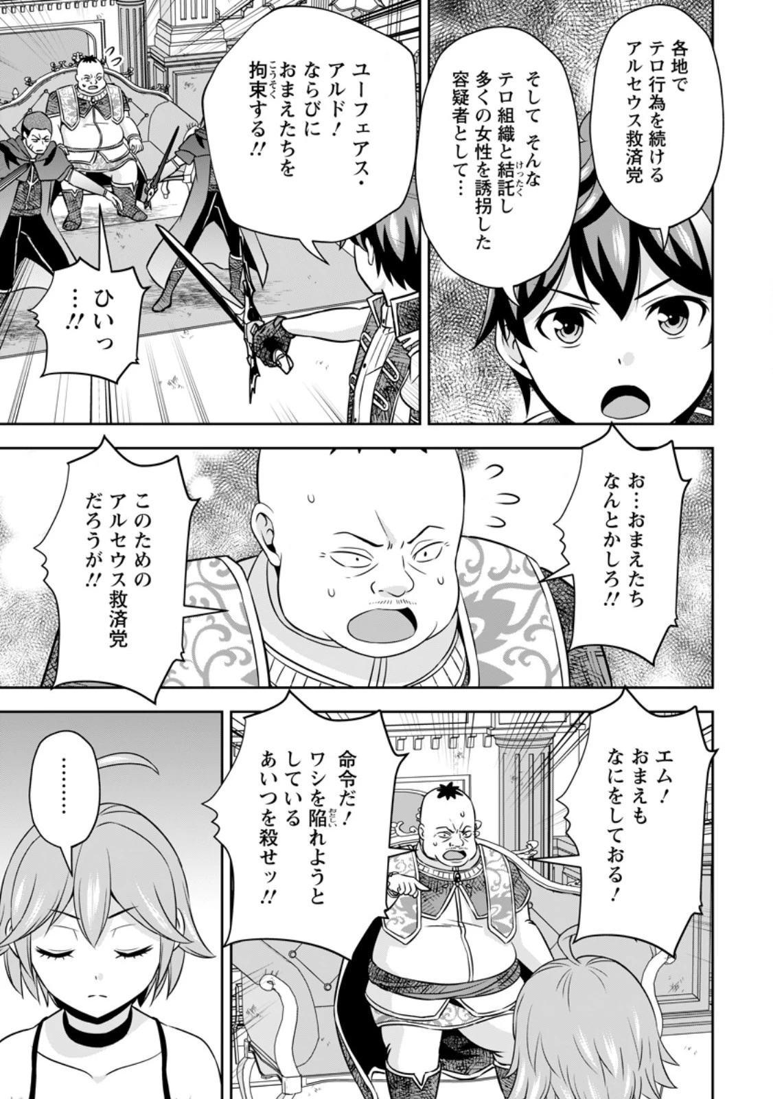 おい、外れスキルだと思われていた《チートコード操作》が化け物すぎるんだが。 第15.1話 - 9