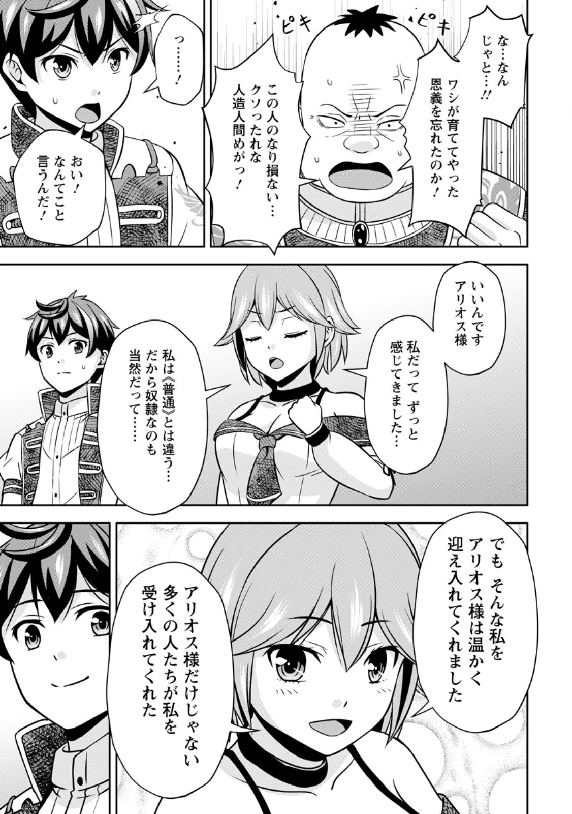 おい、外れスキルだと思われていた《チートコード操作》が化け物すぎるんだが。 第15.1話 - 11