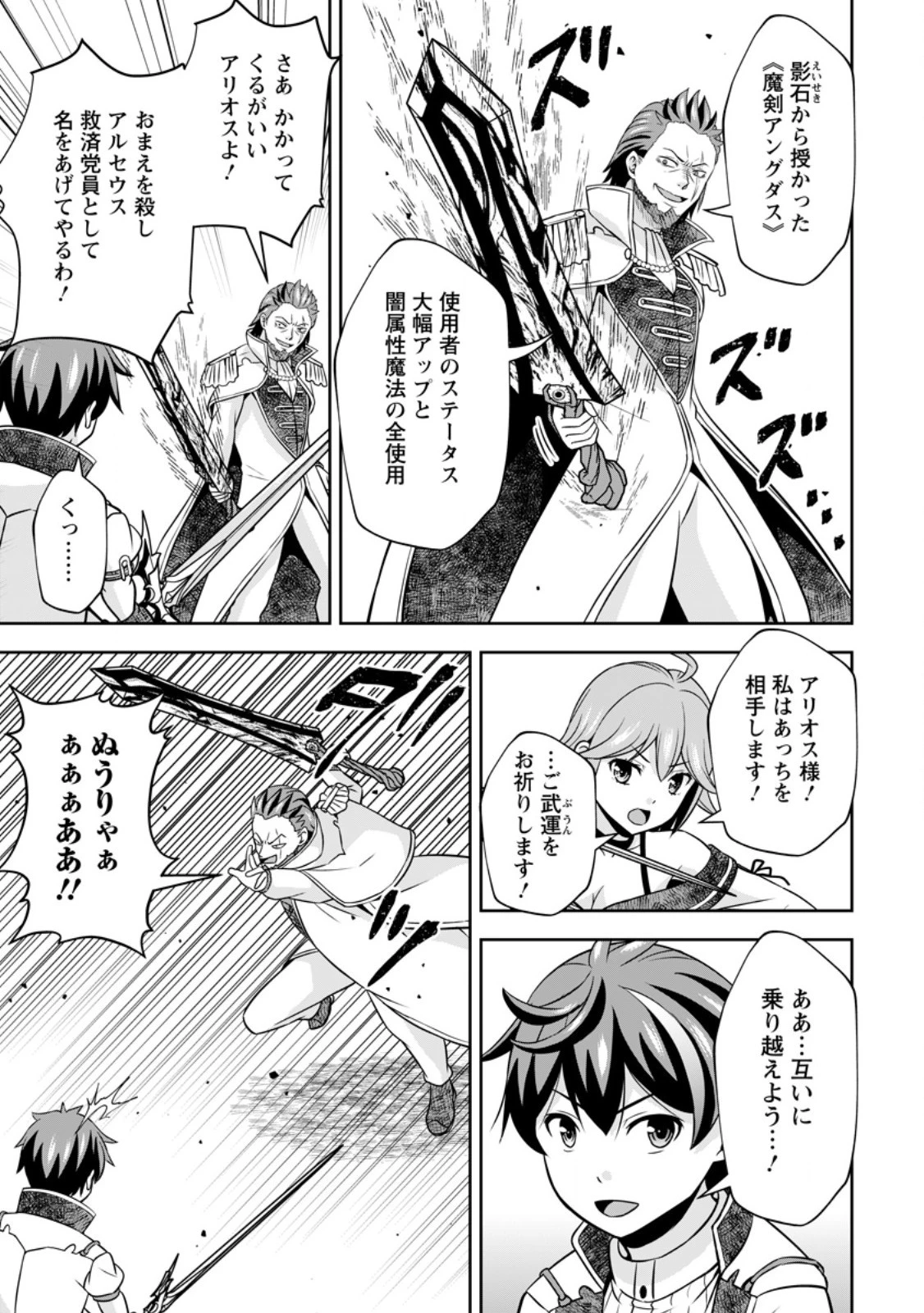 おい、外れスキルだと思われていた《チートコード操作》が化け物すぎるんだが。 第15.2話 - 4