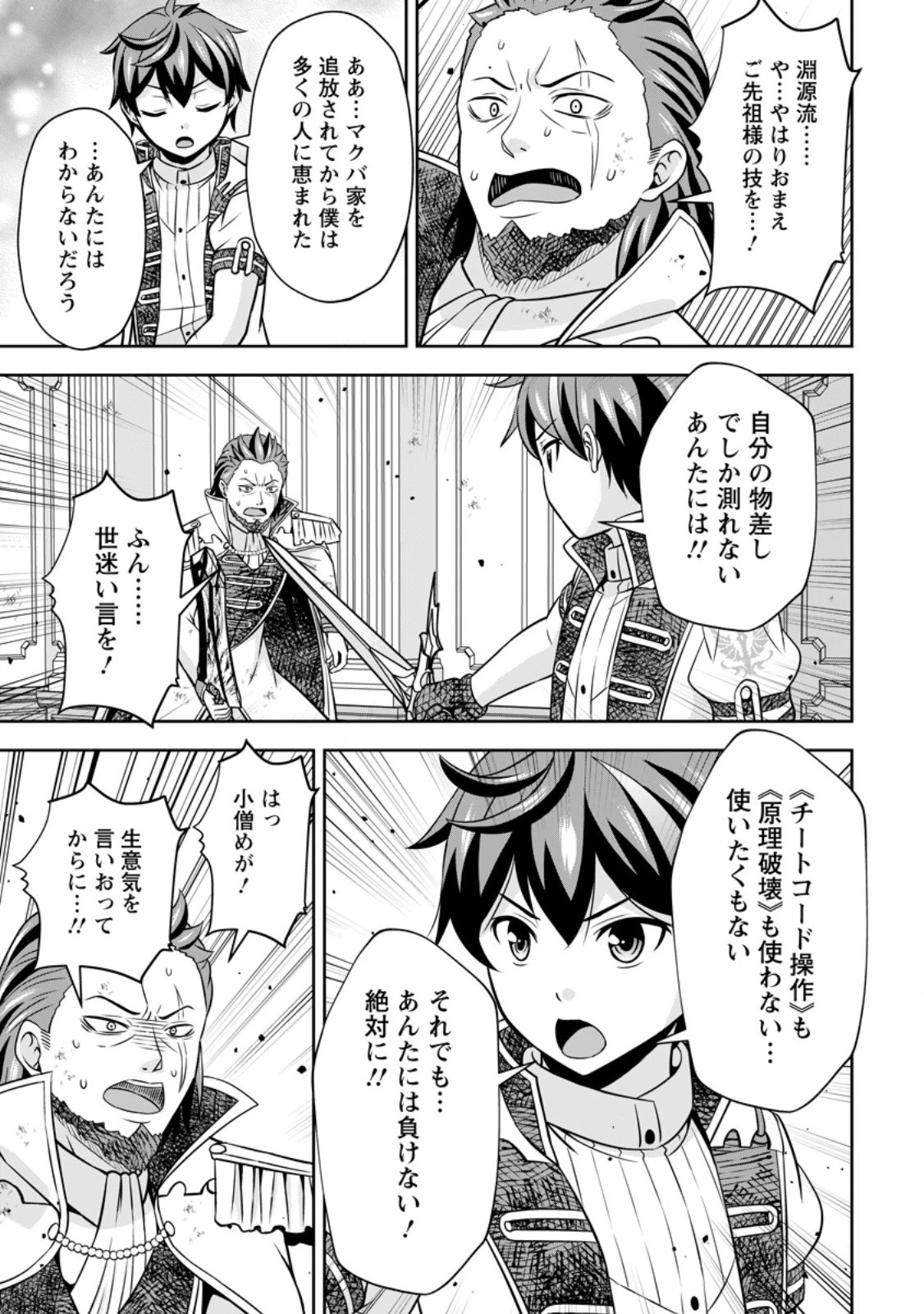 おい、外れスキルだと思われていた《チートコード操作》が化け物すぎるんだが。 第15.2話 - 6