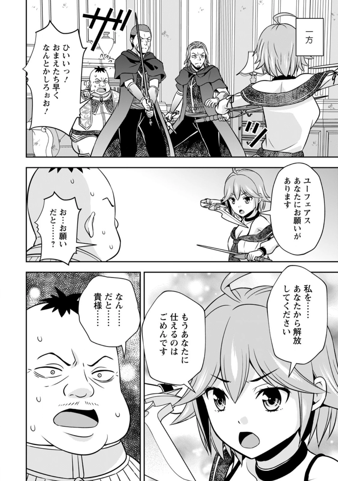おい、外れスキルだと思われていた《チートコード操作》が化け物すぎるんだが。 第15.2話 - 7